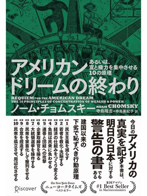 cover image of アメリカンドリームの終わり あるいは、富と権力を集中させる10の原理